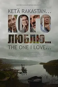 Постер к фильму «Кого люблю... (2022)»