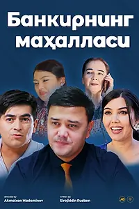 Главный постер сериала «Махалля банкира (2021)»