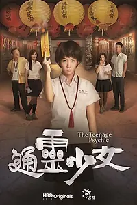 Главный постер сериала «Тинейджер-экстрасенс (2017)»
