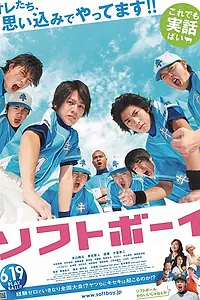 Главный постер фильма «Софтболисты (2010)»
