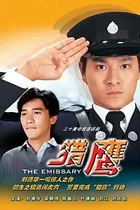 Постер к сериалу «Lip jing (1982 - 1983)»