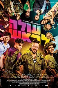 Постер к фильму «Ole LaRosh (2022)»