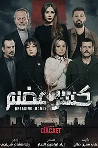 Постер к сериалу «Жестокая игра (2022)»