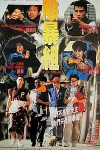 Постер к фильму «В летний зной (1994)»