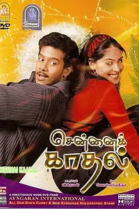 Главный постер фильма «Chennai Kadhal (2006)»