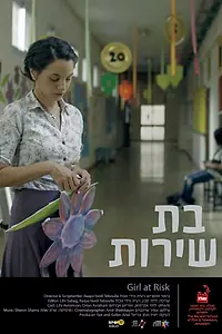 Постер к фильму «Girl at Risk (2017)»