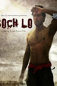 Главный постер фильма «Подумай (2010)»