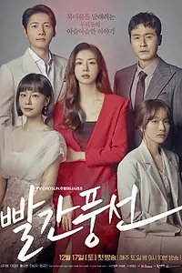 Главный постер сериала «Красный шарик (2022 - 2023)»