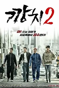 Постер к фильму «После школы 2 (2020)»
