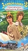 Главный постер фильма «Златовласка (1988)»