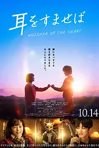 Главный постер фильма «Шёпот сердца (2022)»