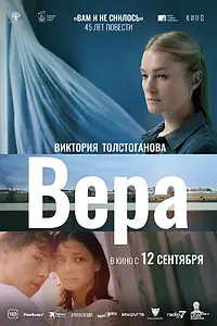 Постер к фильму «Вера (2023)»