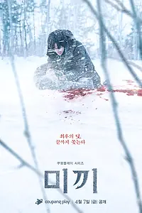 Постер к сериалу «Приманка (2023)»