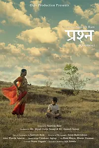 Постер к фильму «Prashna (2020)»