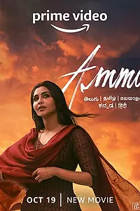 Постер к фильму «Ammu (2022)»