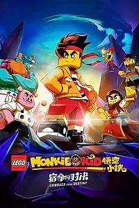 Главный постер мультфильма «Lego Monkie Kid: Embrace Your Destiny (2022)»