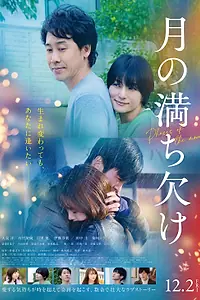 Постер к фильму «Фазы Луны (2022)»