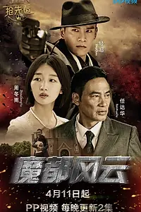 Постер к сериалу «Волшебный город (2018)»