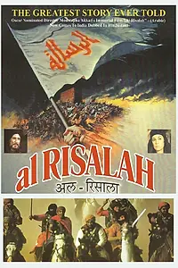 Главный постер фильма «Послание (1976)»