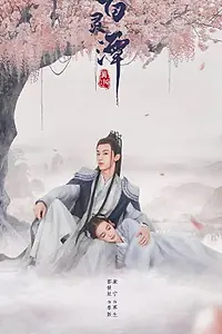 Постер к сериалу «Озеро ста духов (2021)»