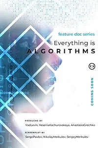 Постер к сериалу «Алгоритмы (2021 - 2022)»