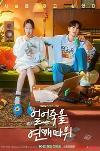 Постер к сериалу «Ледяной роман (2022)»