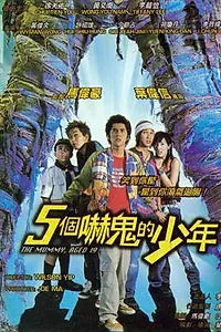 Главный постер фильма «Девятнадцатилетняя мумия (2002)»