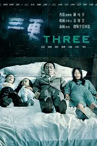 Постер к фильму «Три (2002)»