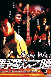 Главный постер фильма «Рождённый диким (2001)»