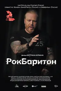 Главный постер фильма «РокБаритон (2022)»