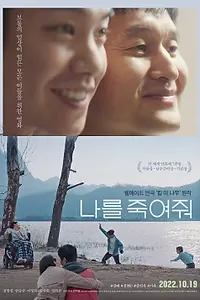 Постер к фильму «Убей меня (2022)»