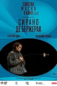 Постер к фильму «Сирано де Бержерак (2022)»
