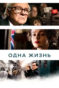 Главный постер фильма «Одна жизнь (2023)»