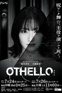 Постер к сериалу «Отелло (2022)»