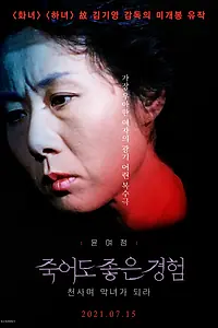 Постер к фильму «Быть стервой (1990)»