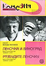 Главный постер фильма «Леночка и виноград (1936)»
