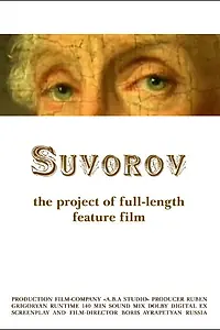 Постер к фильму «Суворов (2010)»