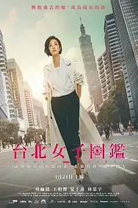 Постер к сериалу «Женщины Тайбэя (2022)»
