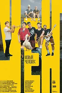 Постер к фильму «У ЕҤ (2022)»