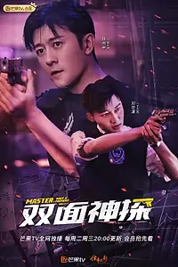 Главный постер сериала «Двуликий детектив (2021)»