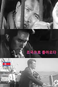 Постер к фильму «Беглец с Юга (1963)»