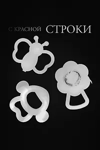 Постер к фильму «С красной строки (2023)»