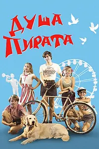 Постер к фильму «Душа Пирата (2022)»