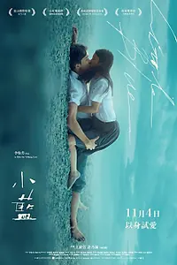 Главный постер фильма «Малолетка (2022)»