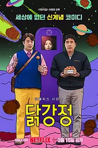 Главный постер сериала «Жареная курица (2024)»