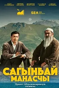 Постер к фильму «Сказитель (2022)»