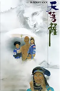 Постер к фильму «Замок Будды (1987)»