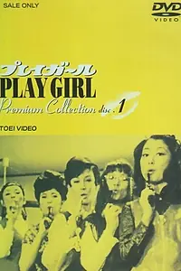 Главный постер сериала «Playgirl (1969 - 1974)»