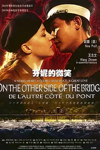 Главный постер фильма «На другом конце моста (2002)»