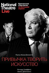 Главный постер фильма «Привычка творить искусство (2010)»